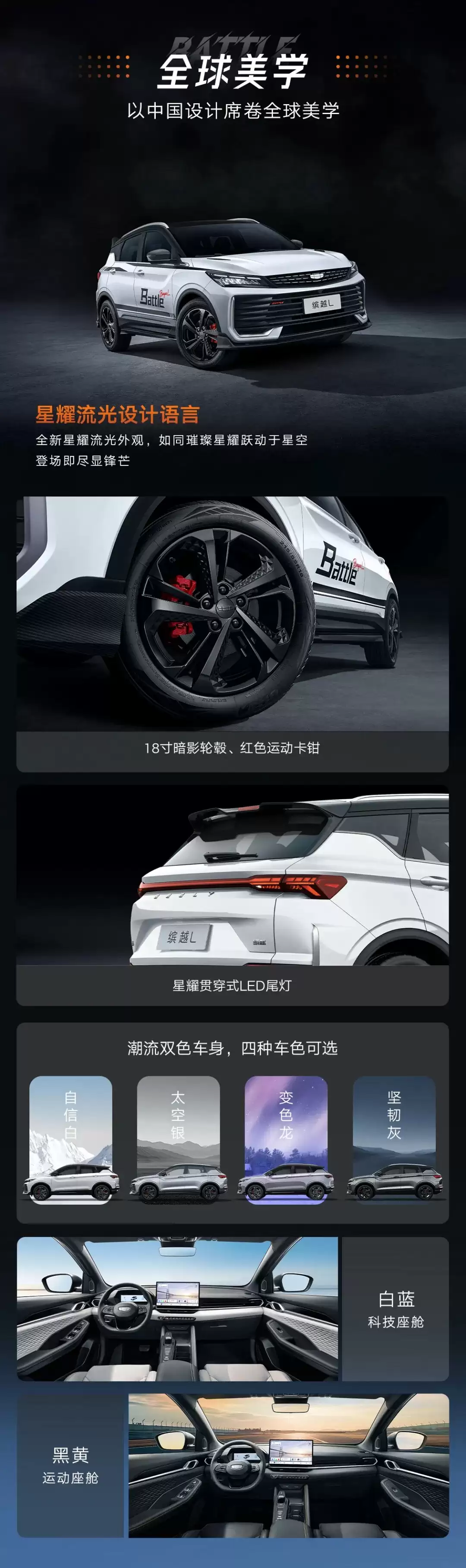 吉利缤越 L 新增车型 Battle 版上市：8.78 万元，外观配运动套件