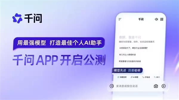 阿里巴巴发布千问APP,进军全球个人AI市场