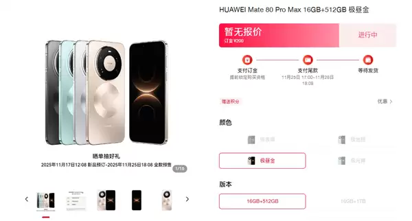 华为第一款Pro Max!华为Mate 80 Pro Max四色官图公布
