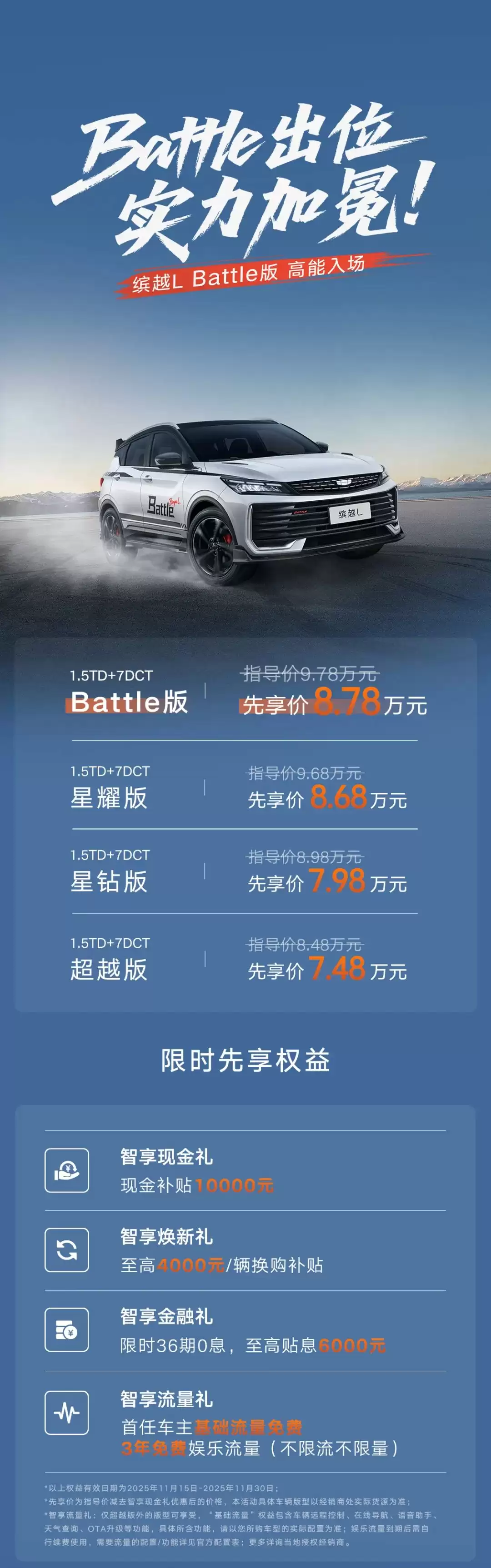 吉利缤越 L 新增车型 Battle 版上市：8.78 万元，外观配运动套件