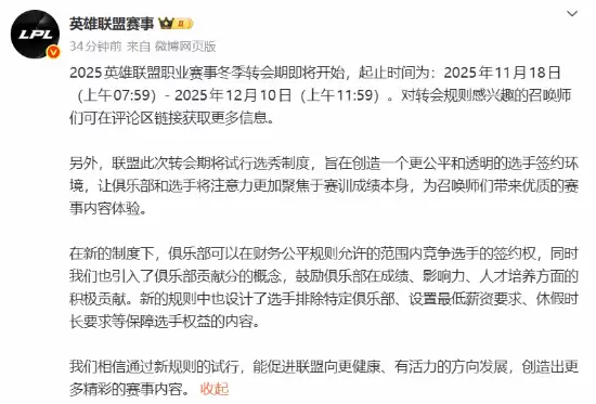 转会期大变天!LPL选秀时代来临 重塑签约环境