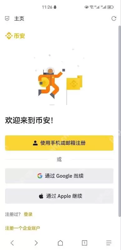 币安binance交易平台官网入口 币安binance官方最新版v3.6.4APP下载安装 - 菜鸟下载