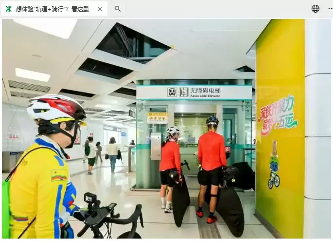 自行车也能上地铁,深圳部分线路试运行“轨道 + 骑行”服务
