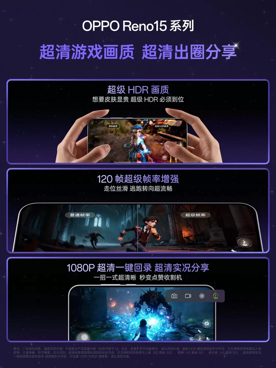 OPPO Reno15系列:超清游戏体验,畅玩与分享皆出彩