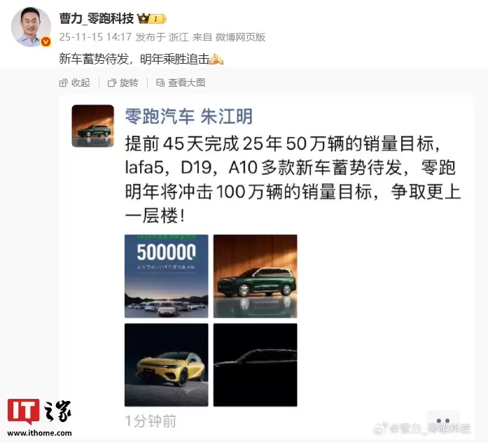 零跑汽车朱江明：Lafa5、D19、A10 蓄势待发，明年冲击 100 万辆销量目标