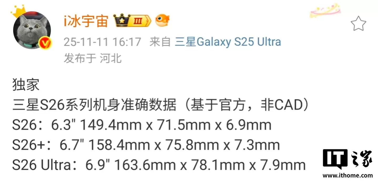 三星 Galaxy S26 系列手机重量曝光,最轻 164g