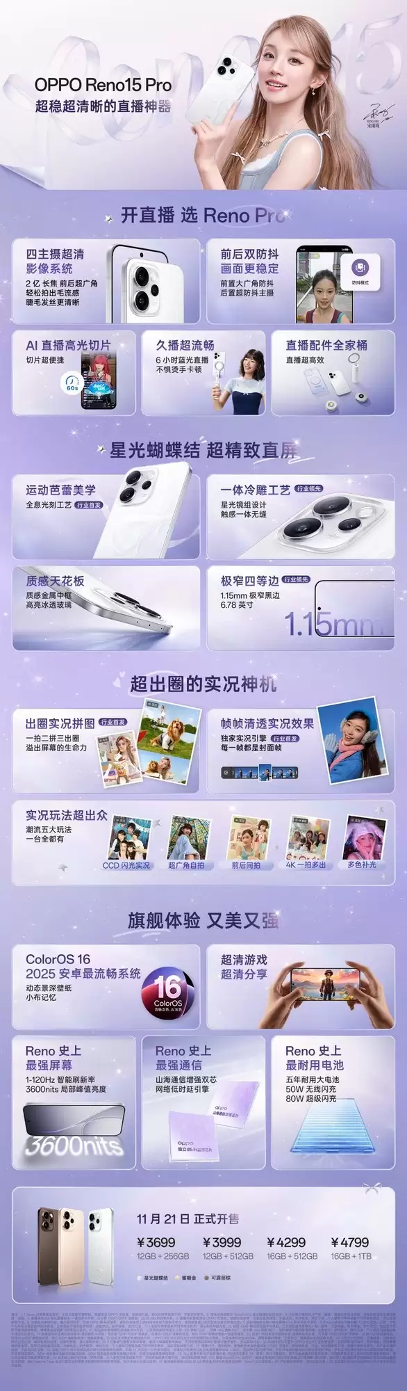 3699元起售 OPPO Reno15 Pro一图看懂