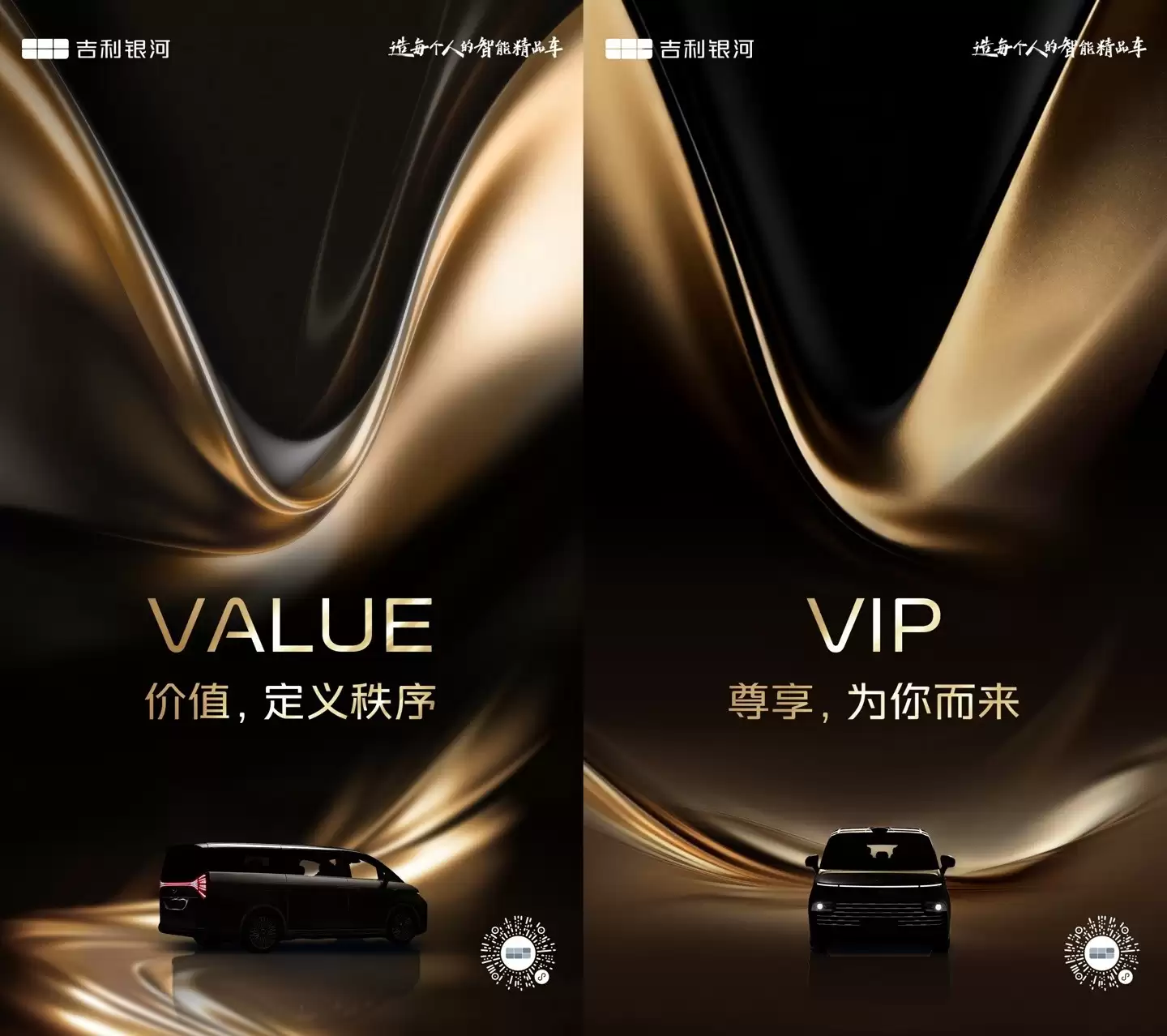 吉利银河V900首发在即，豪华增程MPV亮相倒计时