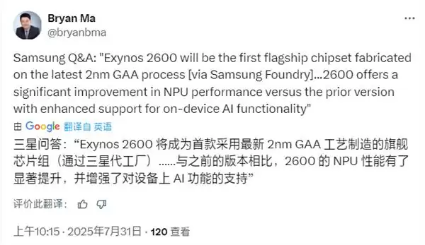 三星Exynos 2600跑分再创新高  iPhone 16现谷底价果粉心碎！