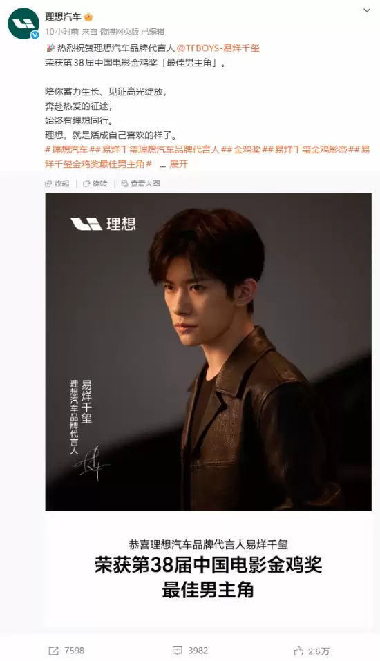 易烊千玺斩获金鸡影帝，携手理想汽车开启品牌新篇章