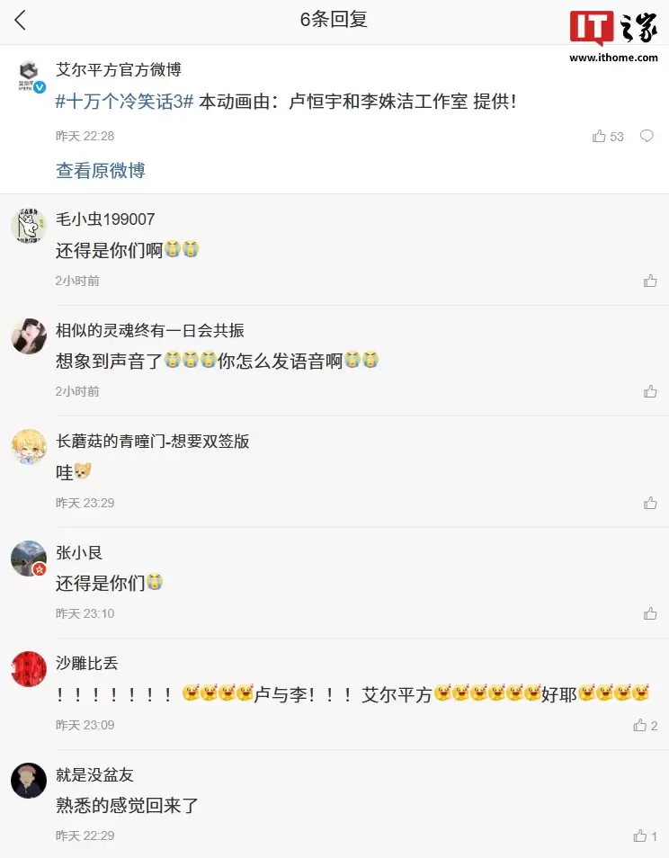 八年回归之作:国漫《十万个冷笑话》剧场版第三部官宣“开始做了”,由卢恒宇和李姝洁工作室提供