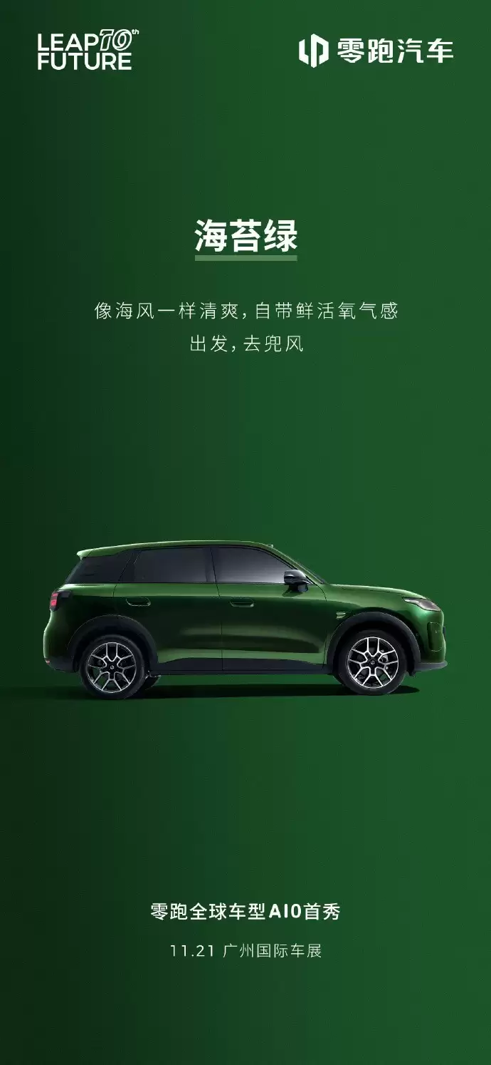 零跑A10将亮相广州车展，2026年迎产品大年