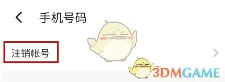 《深井》注销账号方法