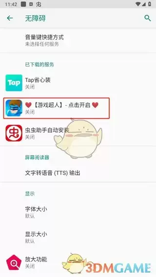 《游戏超人》桌面悬浮球开启方法
