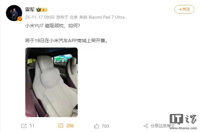 雷军官宣小米 YU7 车载磁吸颈枕，明天开售