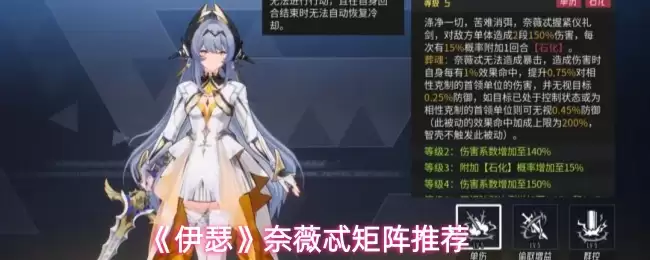 《伊瑟》奈薇德矩阵推荐