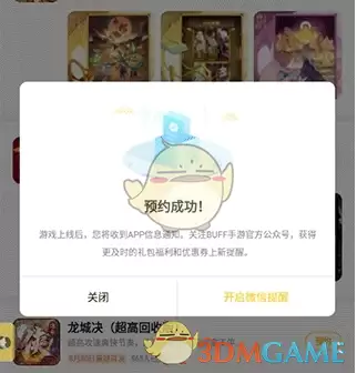 《游戏Fan》预约游戏方法