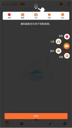 《xrecorder》使用教程