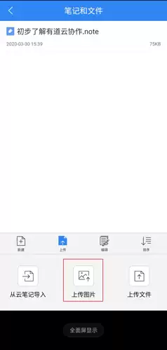 《有道云协作》使用教程