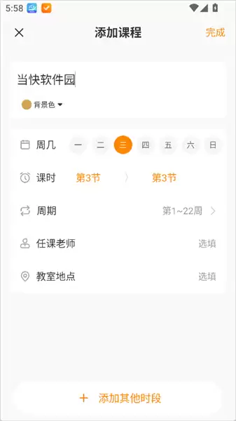 指尖时光app课程导入方法