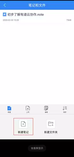 《有道云协作》使用教程