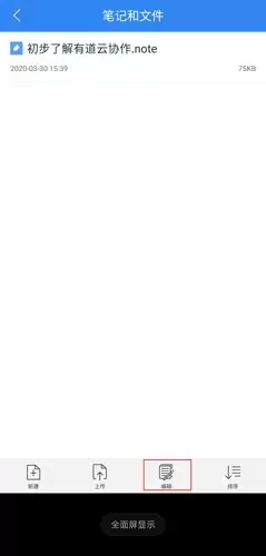 《有道云协作》编辑文件方法