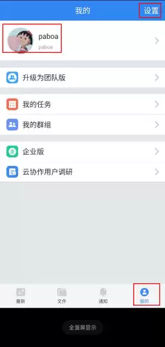 《有道云协作》退出账号方法
