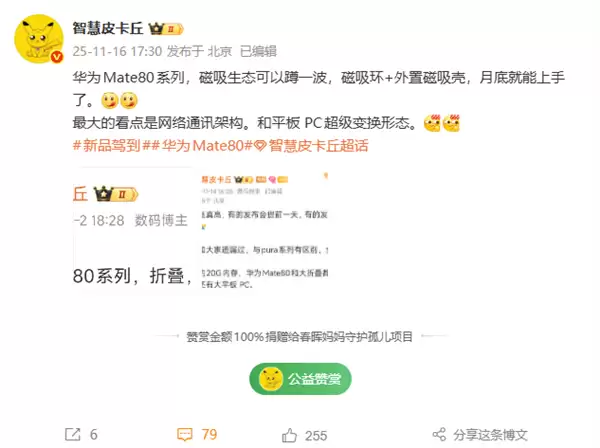 华为Mate 80系列本月发布:支持磁吸生态+Deco梦回Mate 40