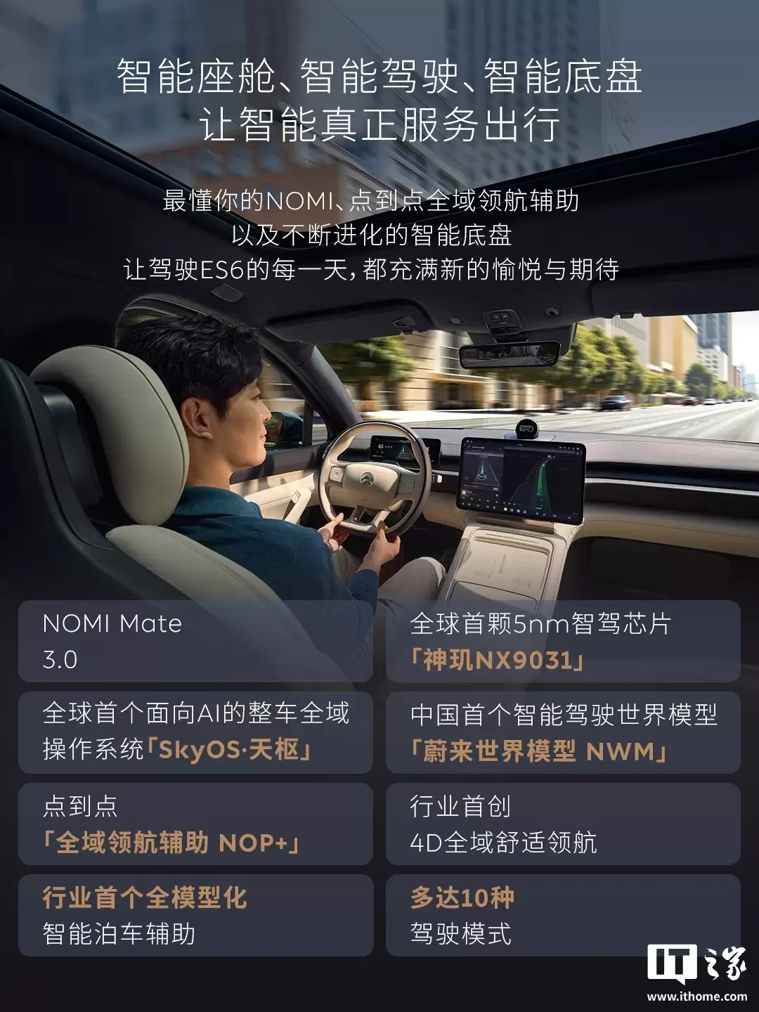 整车 34.98 万元 / 租电 24.18 万元,蔚来新 ES6 30 万台纪念版上市