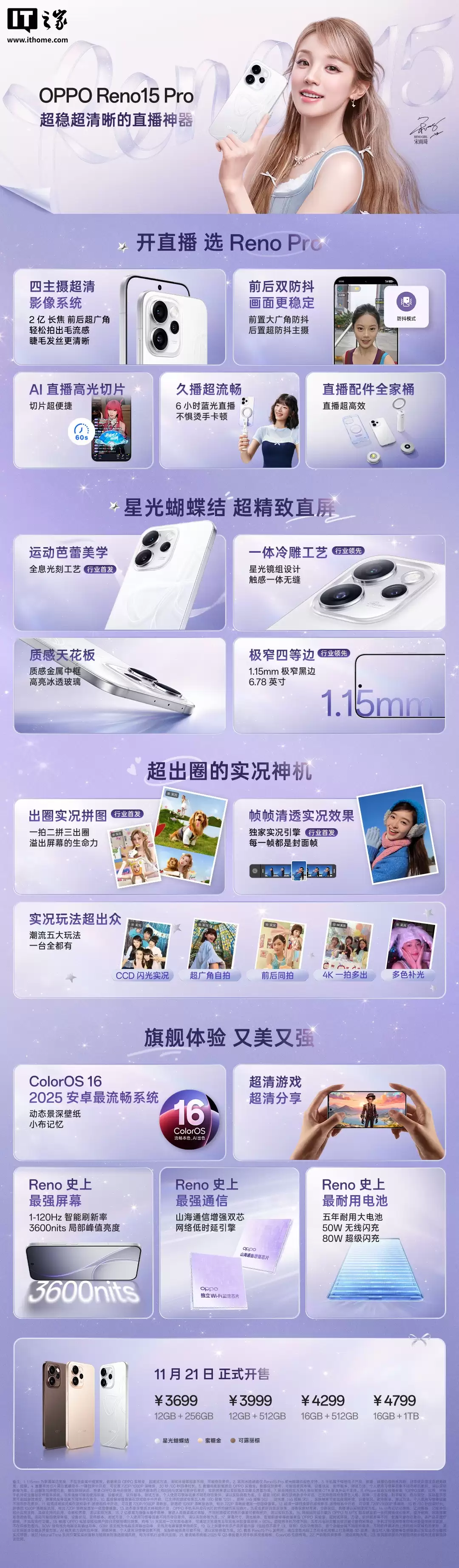 OPPO Reno15c 手机官宣 12 月下旬见，定位“入门之选”