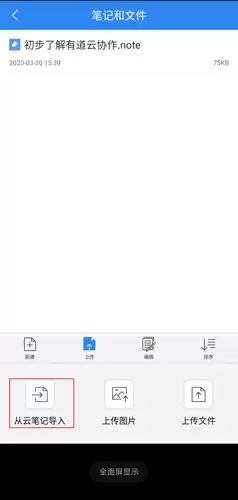 《有道云协作》使用教程