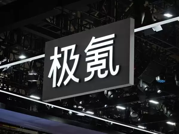吉利汽车2025年Q3营收创新高 极氪合并将于年内完成