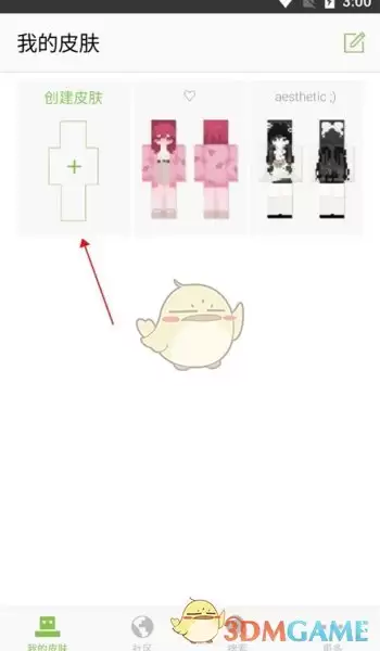 《skinseed》导出皮肤方法