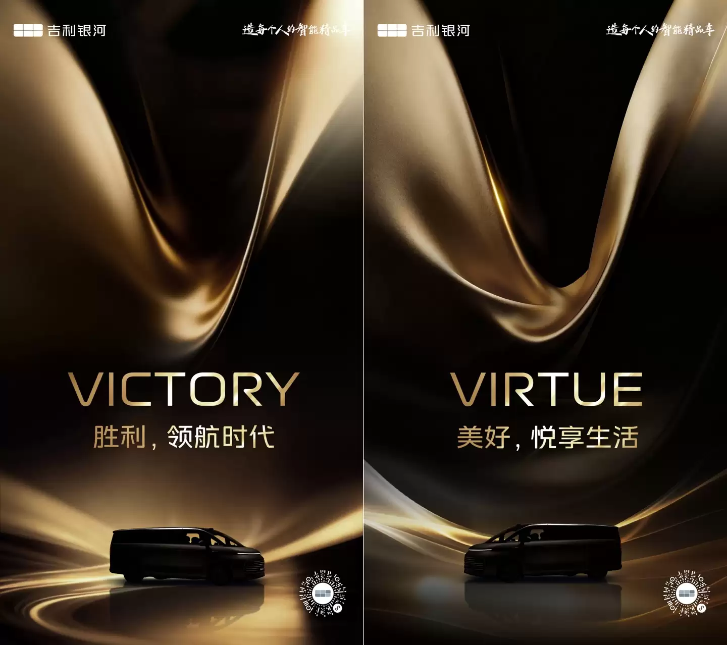 吉利银河V900官宣：系列首款豪华旗舰MPV车型，车长超5.3米