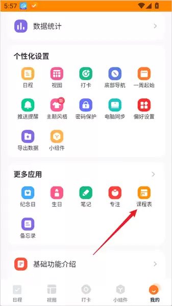 指尖时光app课程导入方法