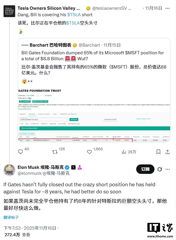 马斯克向比尔・盖茨发出“最后通牒”:尽快平仓特斯拉空头头寸
