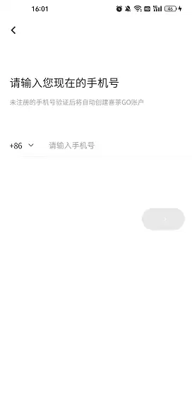 喜茶GO手机号解绑方法