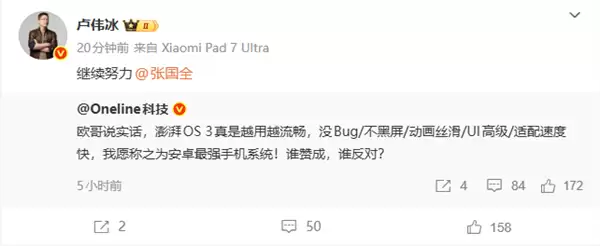 小米澎湃OS+3被赞安卓最强手机系统 卢伟冰:继续努力