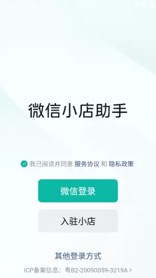 微信小店助手安卓版下载 微信小店助手app开店流程