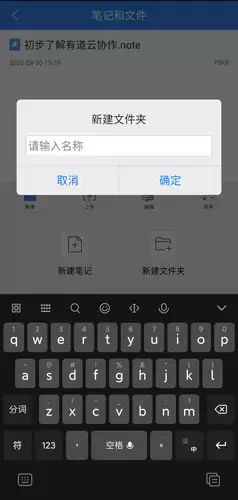 《有道云协作》使用教程