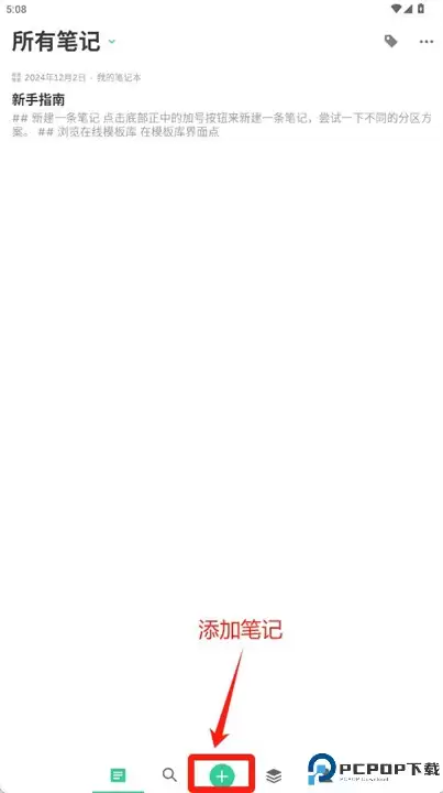 格子笔记app做笔记教程