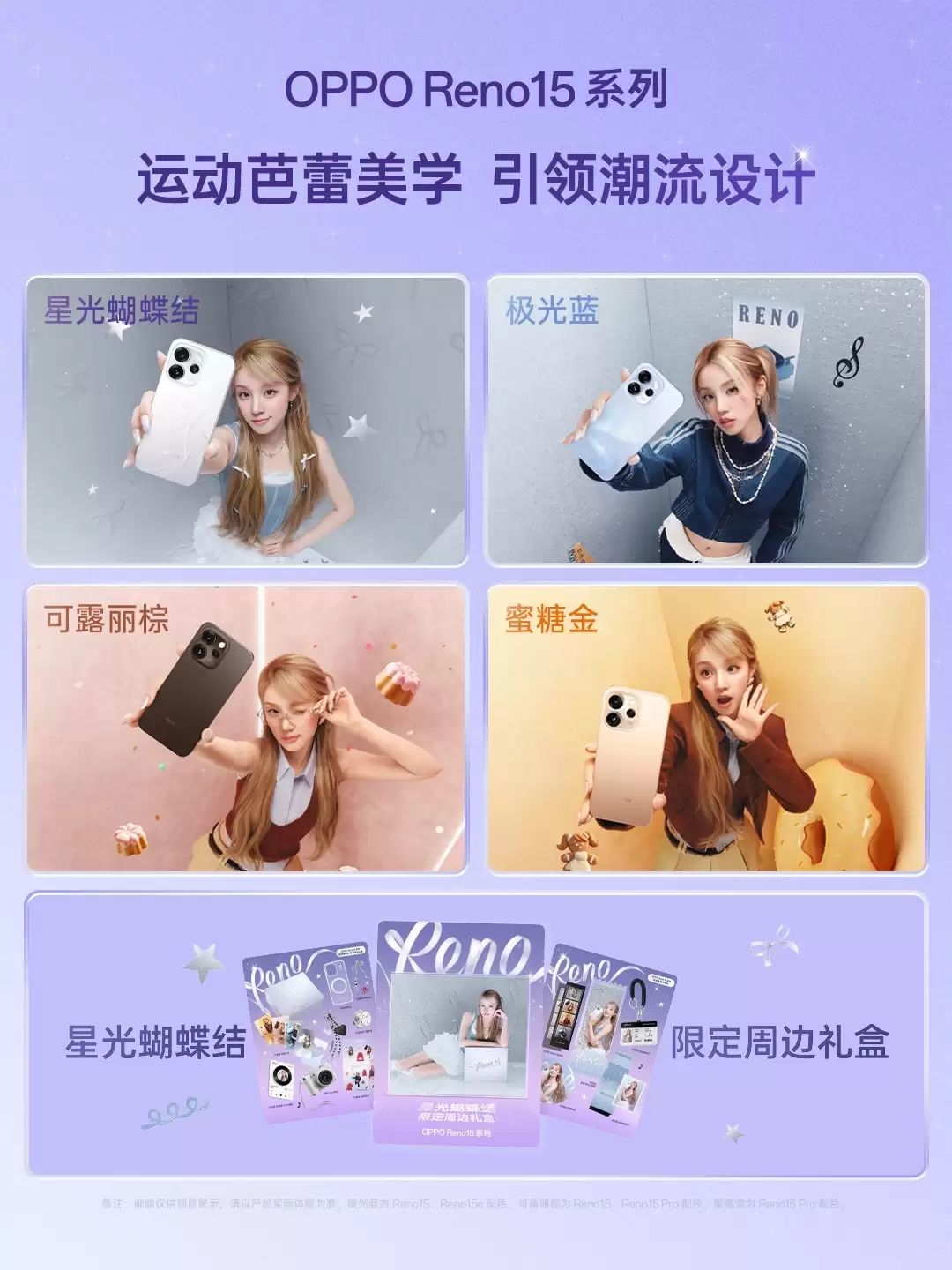 OPPO Reno15系列携运动芭蕾美学登场，开启潮流设计新篇章