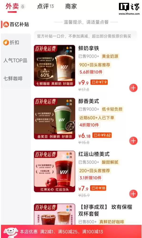 京东正式推出“七鲜咖啡”：宣称“只用鲜奶”，已上线外卖店