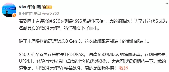 vivo S50系列全系标配旗舰配置,性能影像全面升级