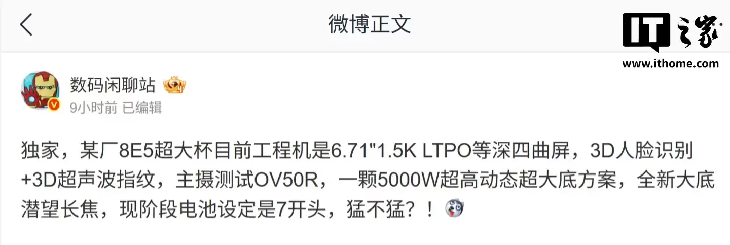 消息称荣耀骁龙 8Elite Gen 5 超大杯机型没那么快落地，50MP OV50R 主摄还要打磨