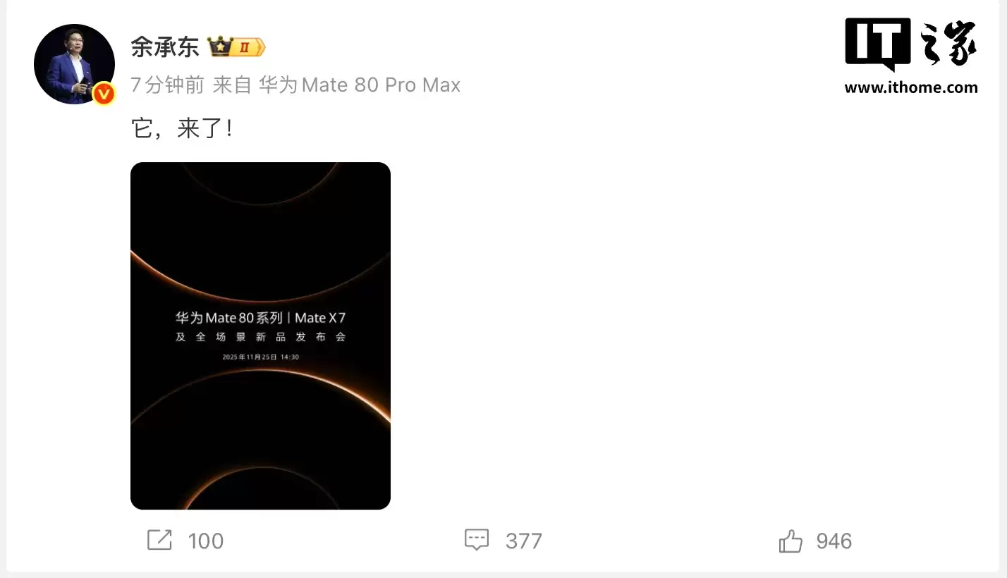 余承东首次展示华为 Mate 80 Pro Max 手机“小尾巴”:它,来了