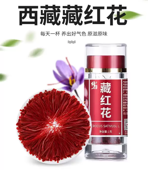 西藏原产：修正藏红花1罐尝鲜装限时19.9元