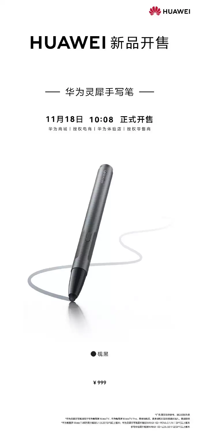 华为灵犀手写笔开售：星闪技术加持，售价999元