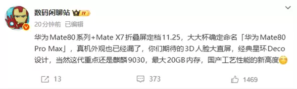 余承东换上华为Mate 80 Pro Max！首发麒麟9030+20GB内存