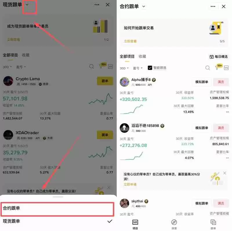 2025币安跟单交易完整指南:优势,风险,带单员挑选与实战技巧